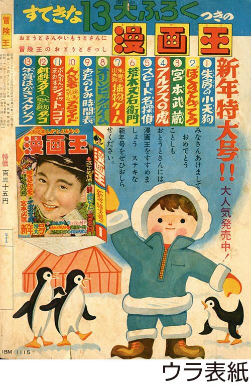 冒険王 冒険王1957(S32)01