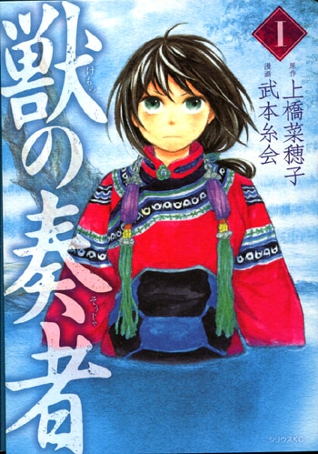 PG-3126]獣の奏者 1巻 直筆イラストサイン本 武本糸会