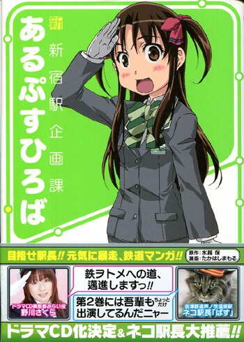 大特価 意味 PG-3127]新新宿駅企画課あるぷすひろば 直筆イラストサイン本 サイン、直筆画