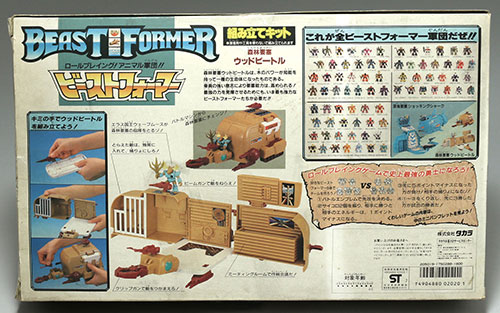タカラ 森林要塞ウッドビートル/ビーストフォーマー