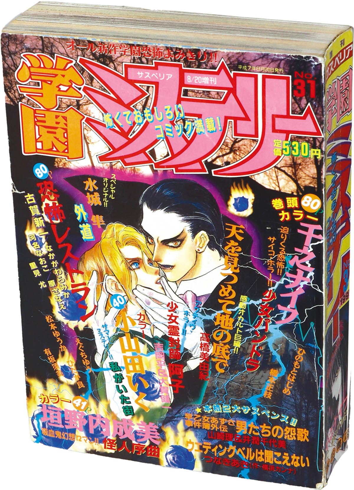 8818] サスペリア8/20増刊 学園ミステリーNo.31 1995(H07)08.20