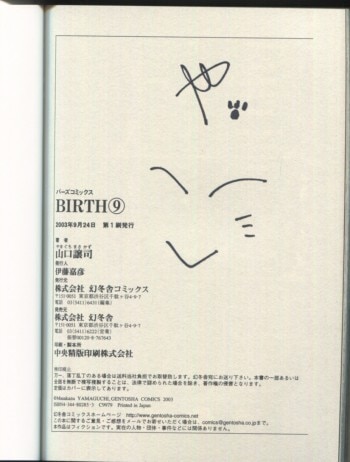 山口譲司 直筆サイン本「BIRTH」9巻