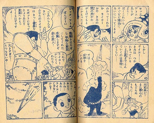 保坂茂 ロック アトム 1956 s31 09ふろく