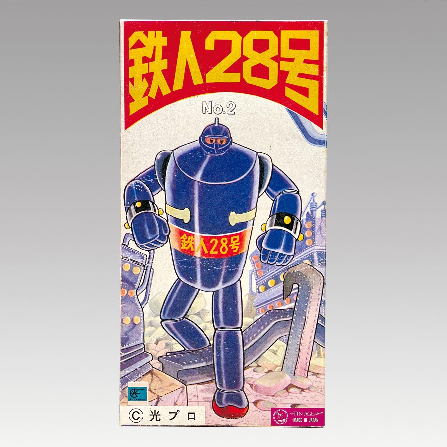 1078］ 大阪ブリキ 復刻版 鉄人28号 No.2 ブルー