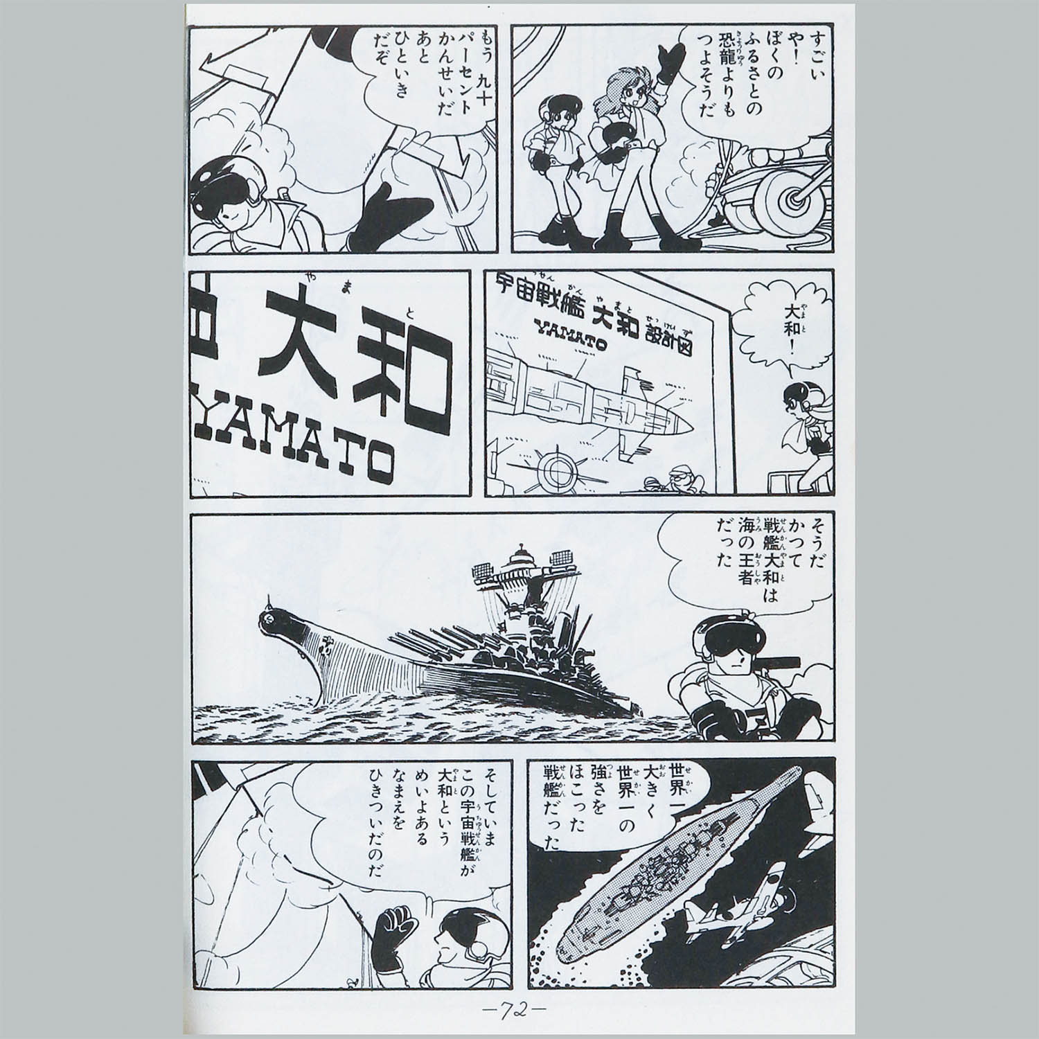 8503] コミックメイト/松本零士「電光オズマ 全3巻初版セット」