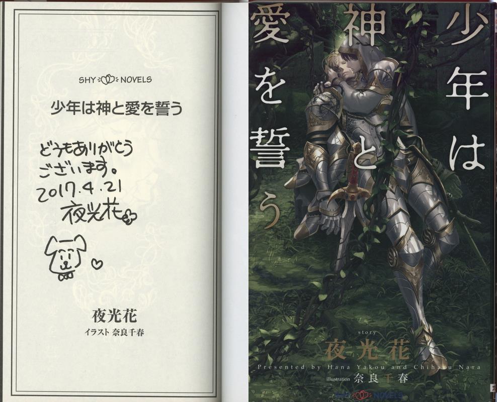 【直筆サイン本】十五夜物語 直筆サイン本】十五夜物語 直筆サイン本】十五夜物語