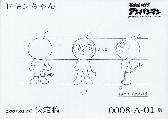 アンパンマン設定資料81枚 51EOAju2tbL._UF350,350_QL50_.jpg