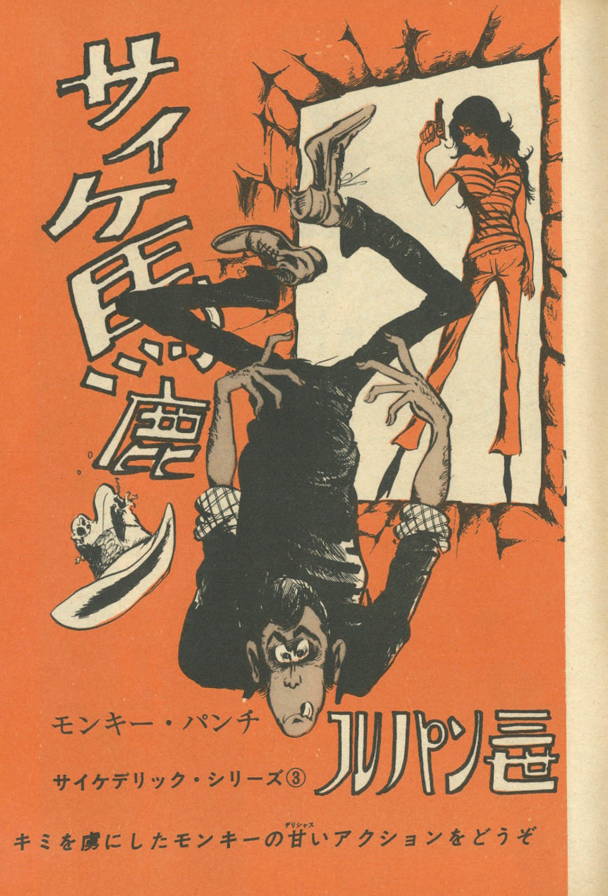 週刊漫画アクション1968(S43)05.16