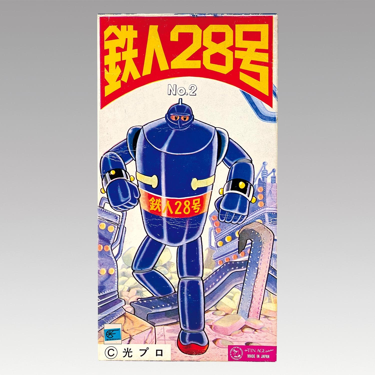 大阪ブリキ 鉄人28号（7周年記念モデル） 鉄人28号 ブリキ玩具 野村