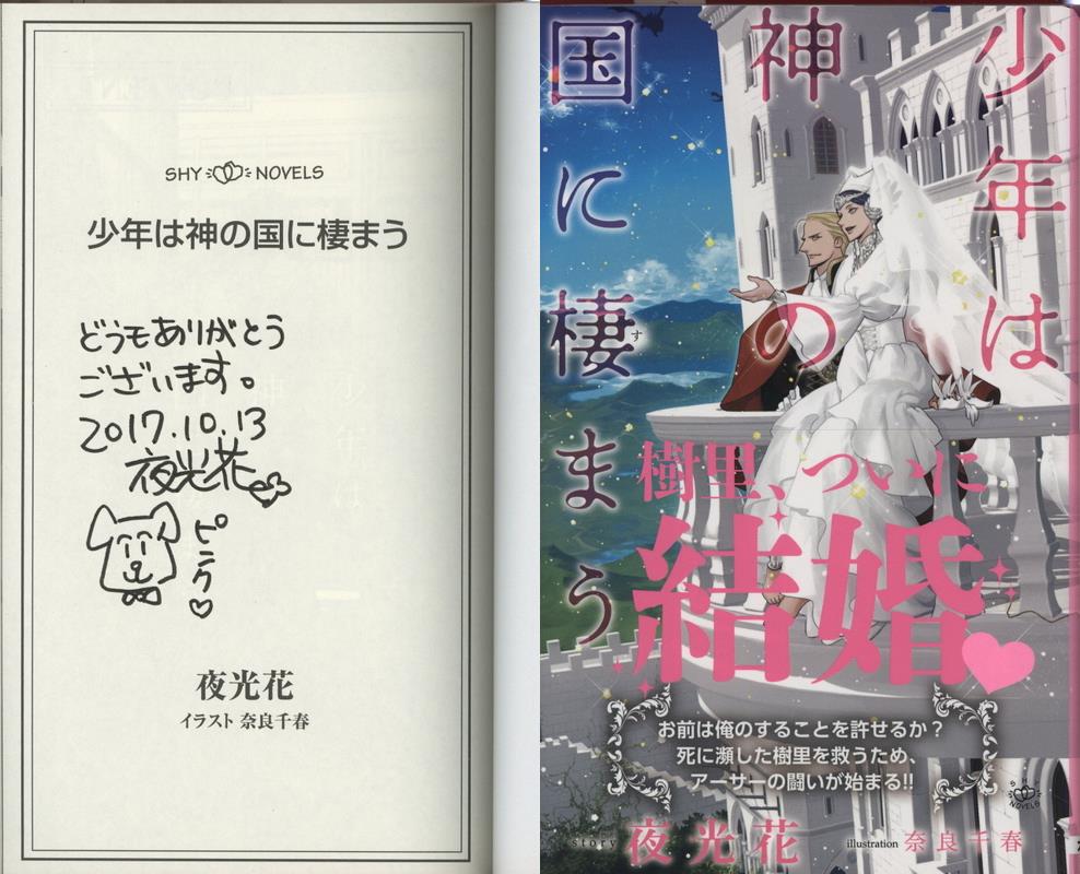 直筆サイン本】十五夜物語 直筆サイン本】十五夜物語