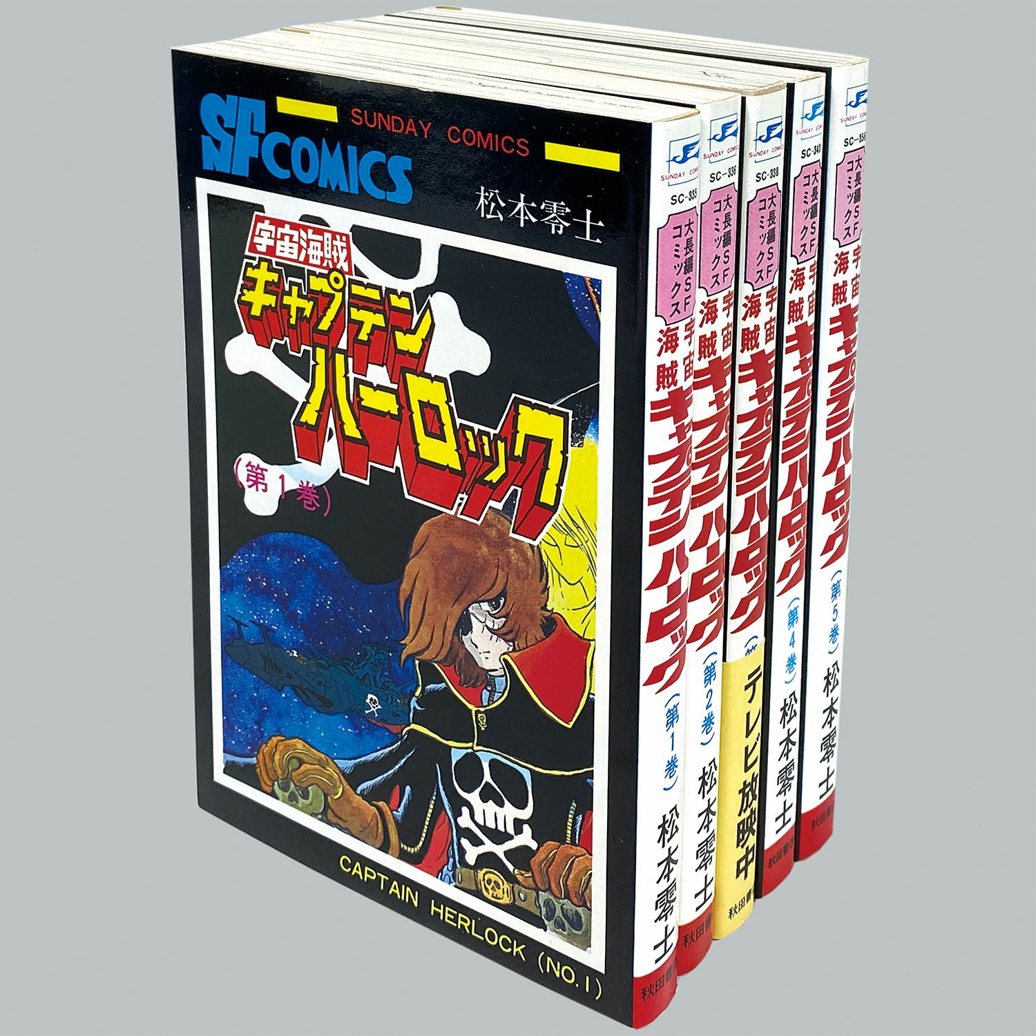 8505] 秋田サンデーコミックス/松本零士「宇宙海賊キャプテンハーロック 全5巻初版セット 3巻帯付」