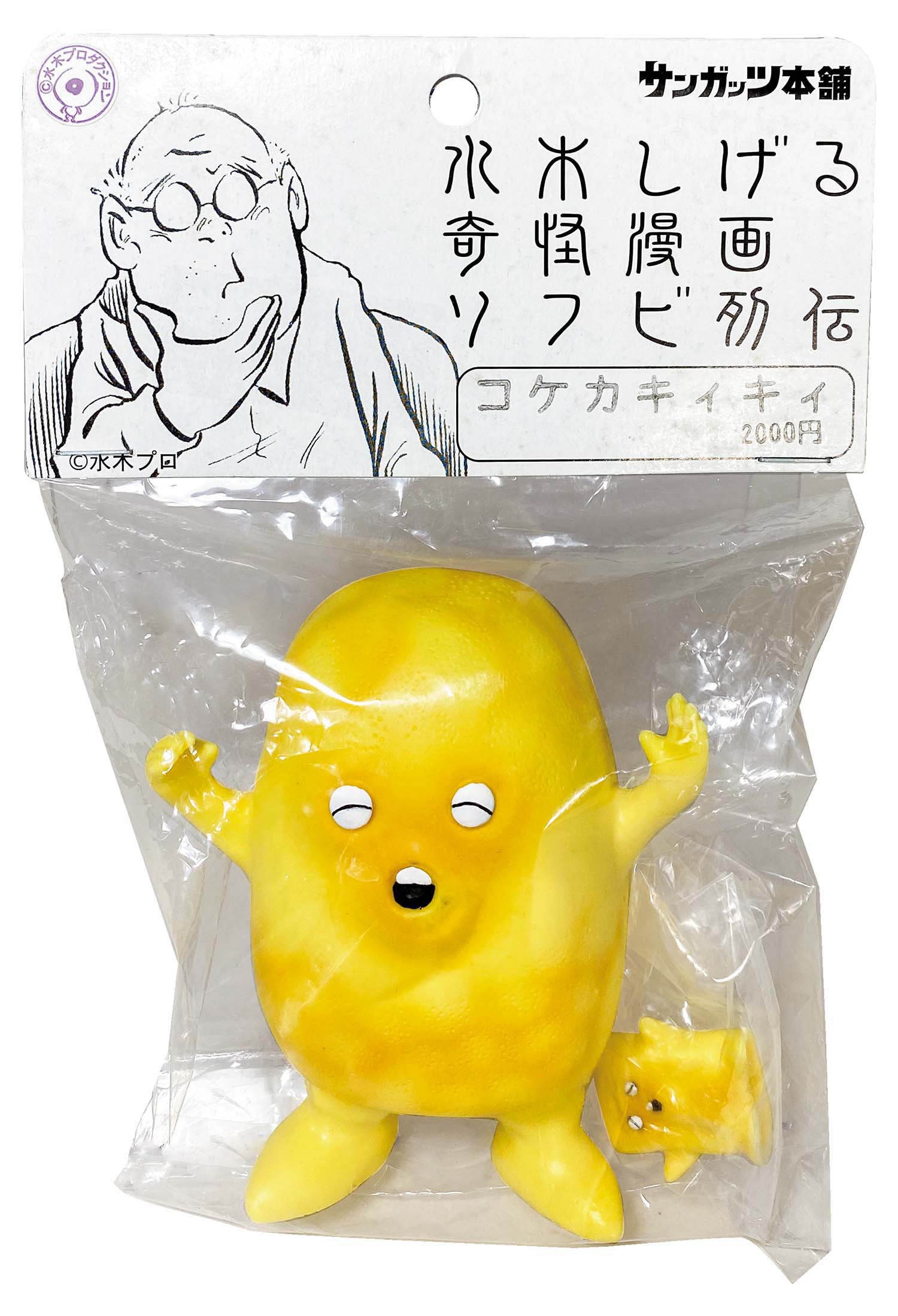 サンガッツ本舗 コケカキィキィ 黄成型/ミニコケカキィキィ付