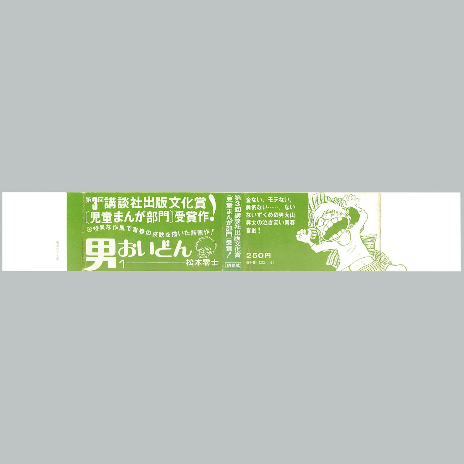 8507] マガジンKC/松本零士「男おいどん 全9巻初版セット」