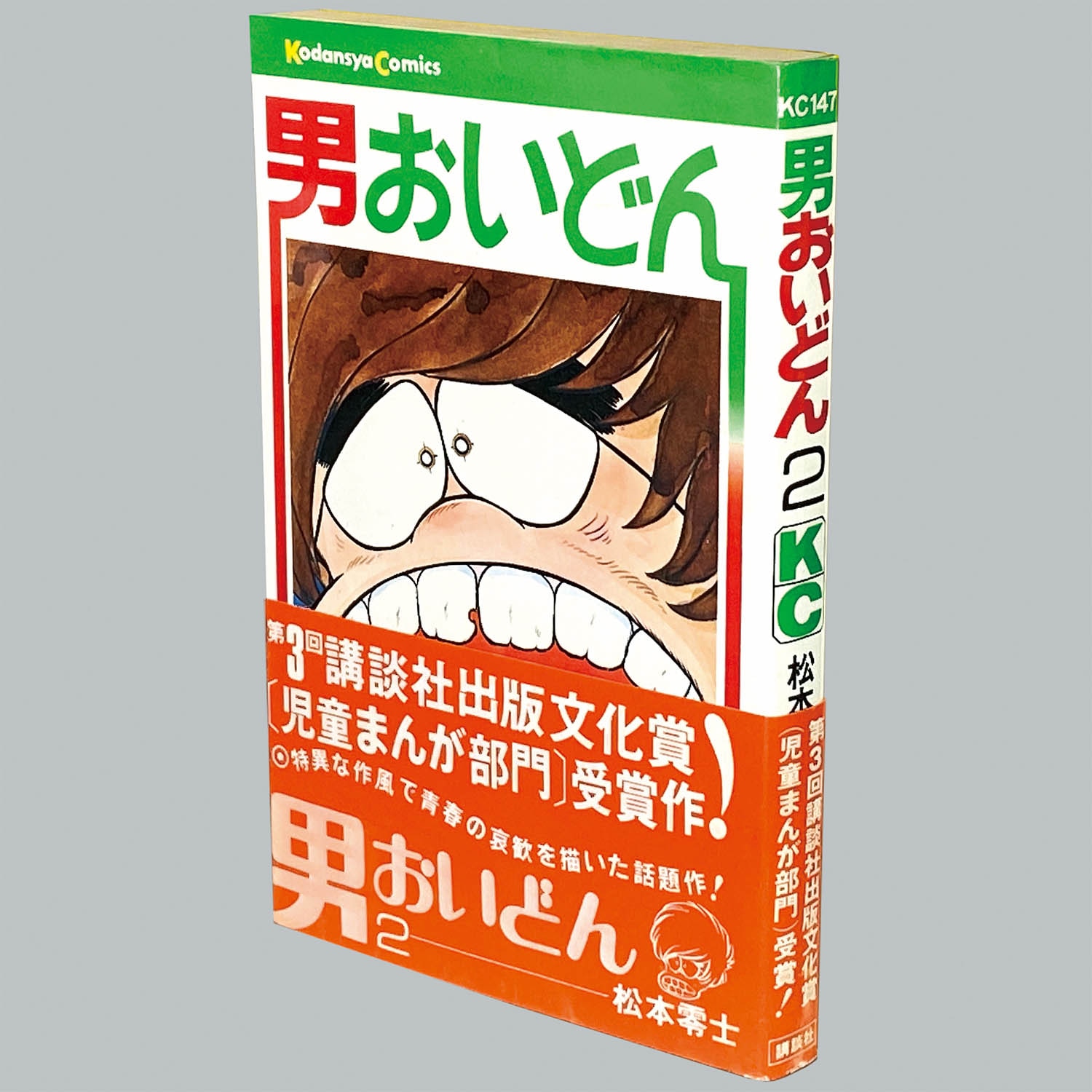 男おいどん最終巻 9巻松本零士先生の直筆サイン入り - アート/エンタメ