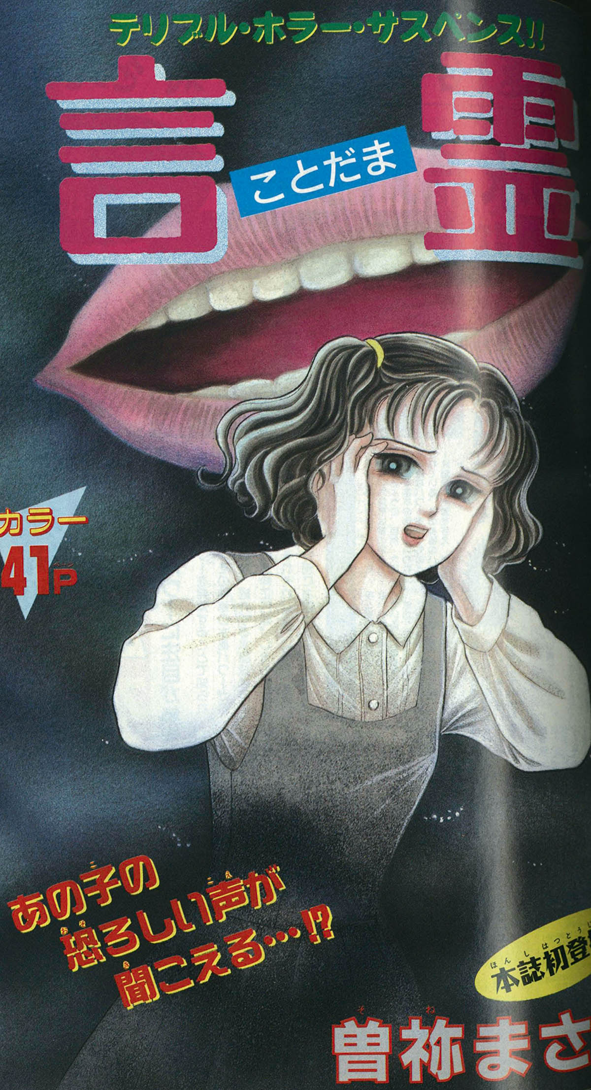 8822] サスペリア4/20増刊 学園ミステリーNo.35 1996(H08)04.20