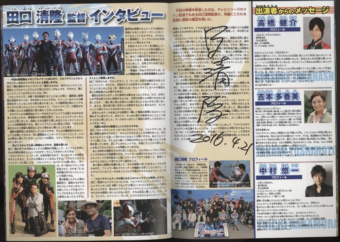 PG-8396]劇場版ウルトラマンX きたぞ!われらのウルトラマン 直筆サイン