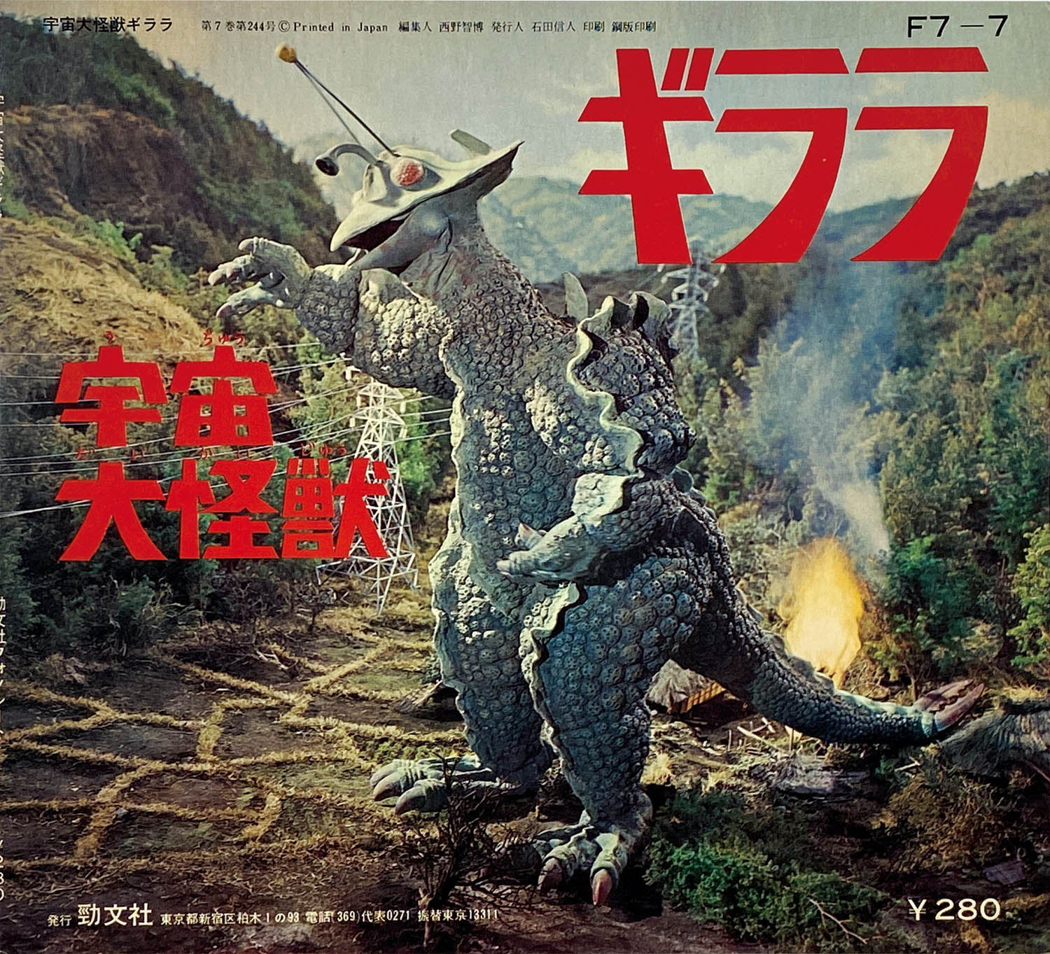 5510] [KSC-2811] 宇宙怪獣ギララ