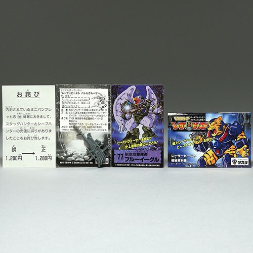 タカラ 航空攻撃体長 ブルーイーグル/ビーストフォーマー レーザー