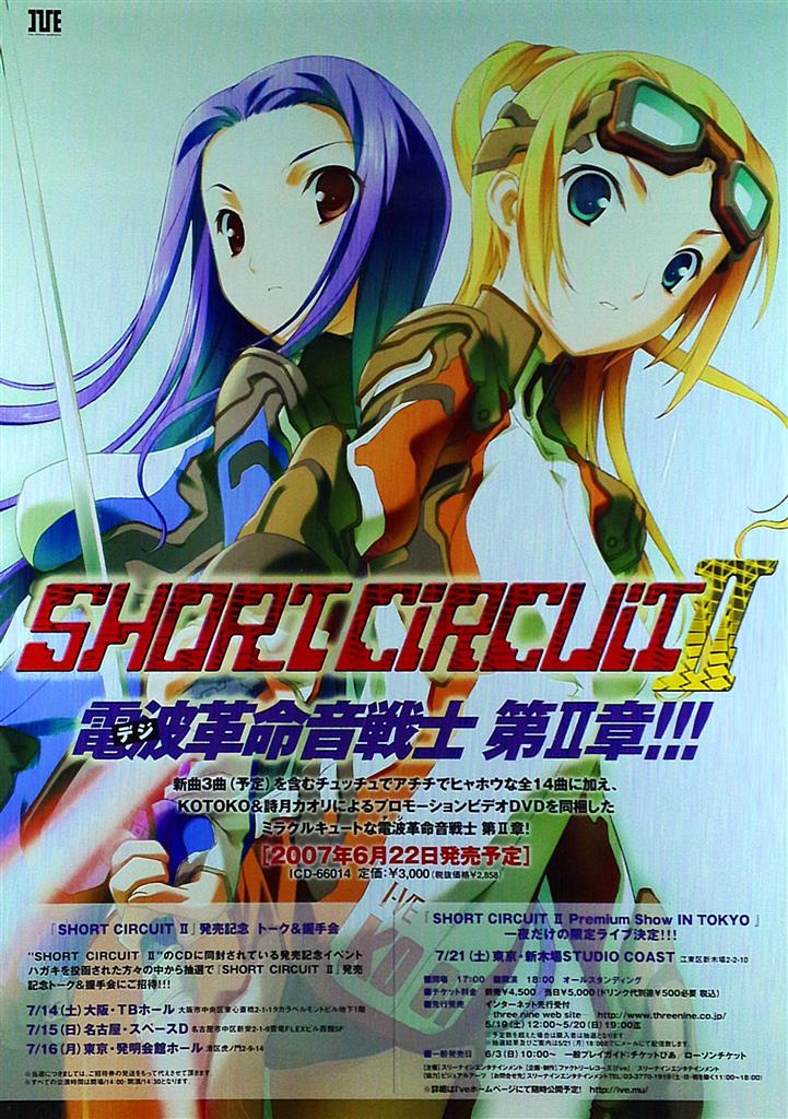 販促 I've SHORT CiRCUiTⅡ B2ポスター
