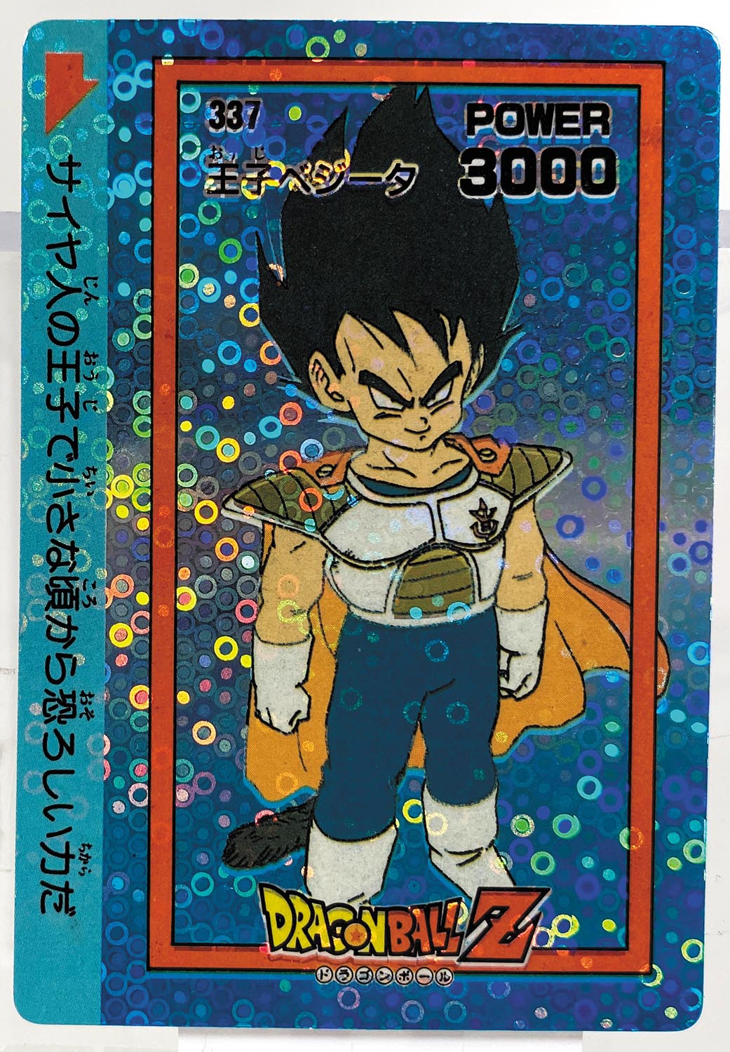 ドラゴンボールＰＰカード ドラゴンボール PPカード PART9 全42種