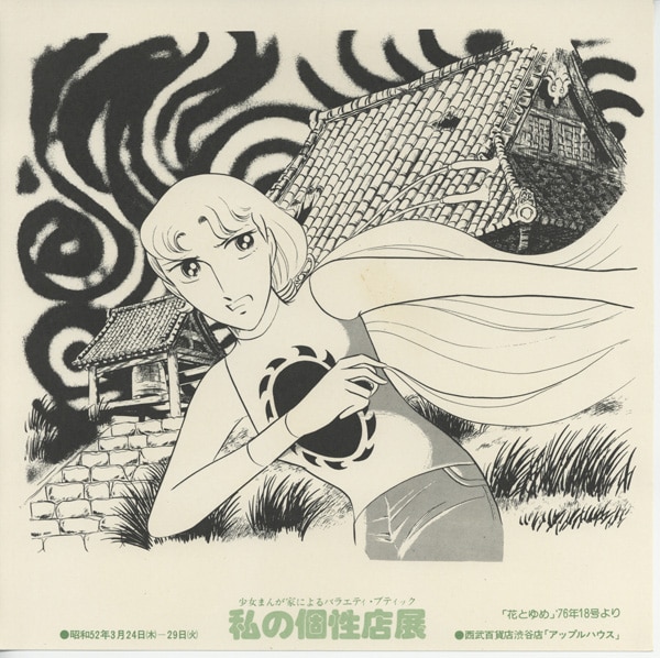 超少女 明日香 シリーズ 和田慎二 超少女明日香