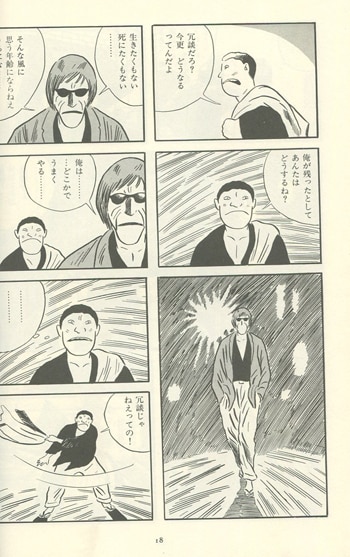 つげ忠男 直筆サイン本「つげ忠男漫画傑作集 無頼平野」
