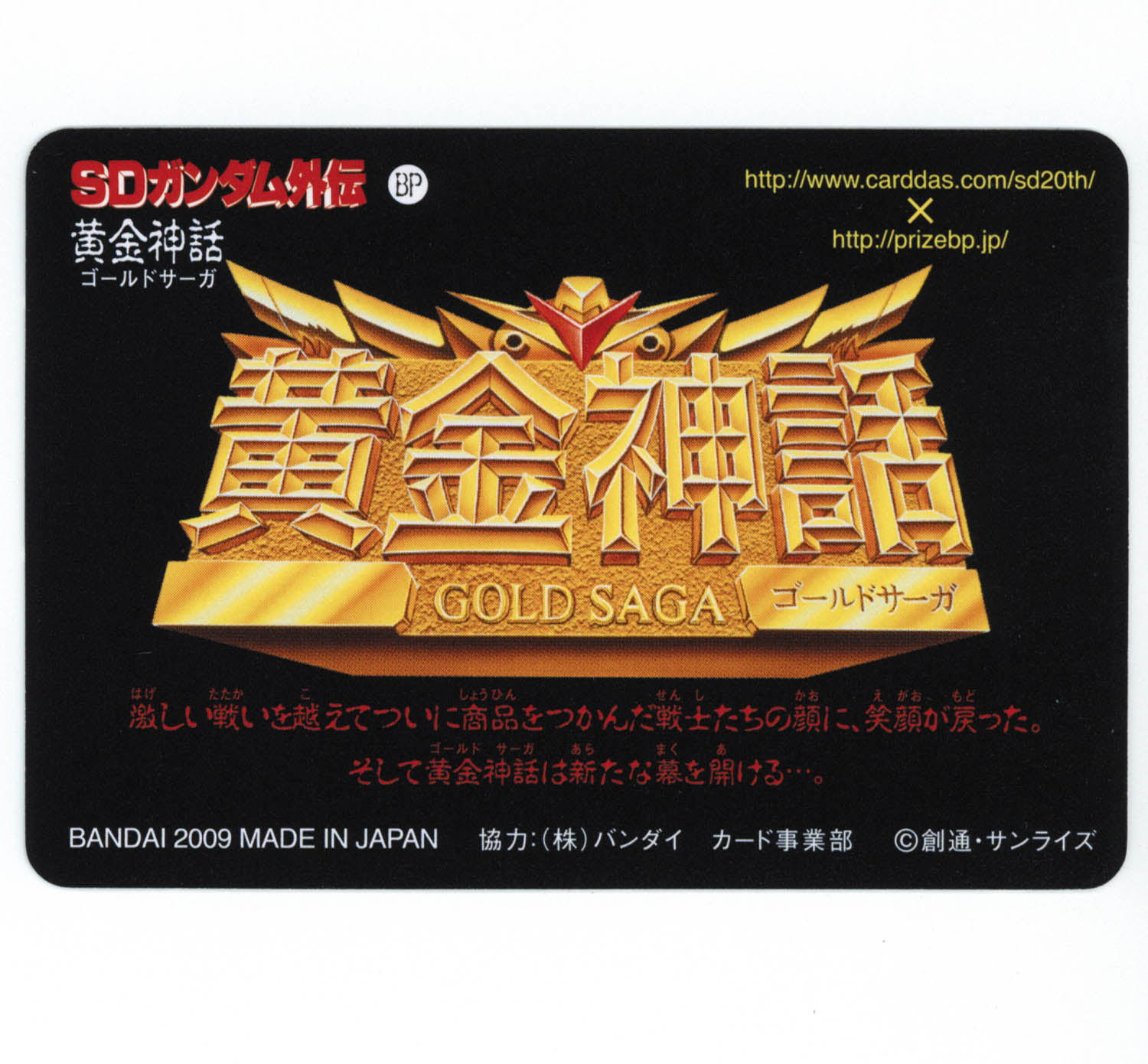 5131] 黄金神スペリオルカイザー とるナビキャンペーン