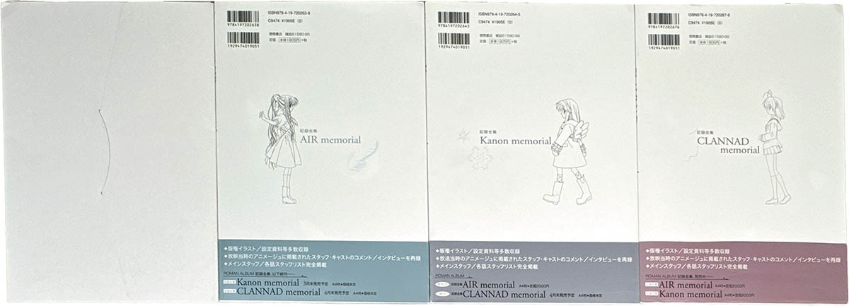 AIR & CLANNAD 資料集 4冊セット 2ページ目：「AIR」「Kanon」他がお手ごろ価格＆コンパクトに
