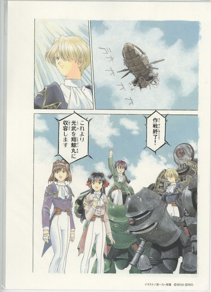 初版　サクラ大戦 : 漫画版 第2部 4/政 一九 政一九+寂蓮 カラー複製原稿4枚セット「サクラ大戦」