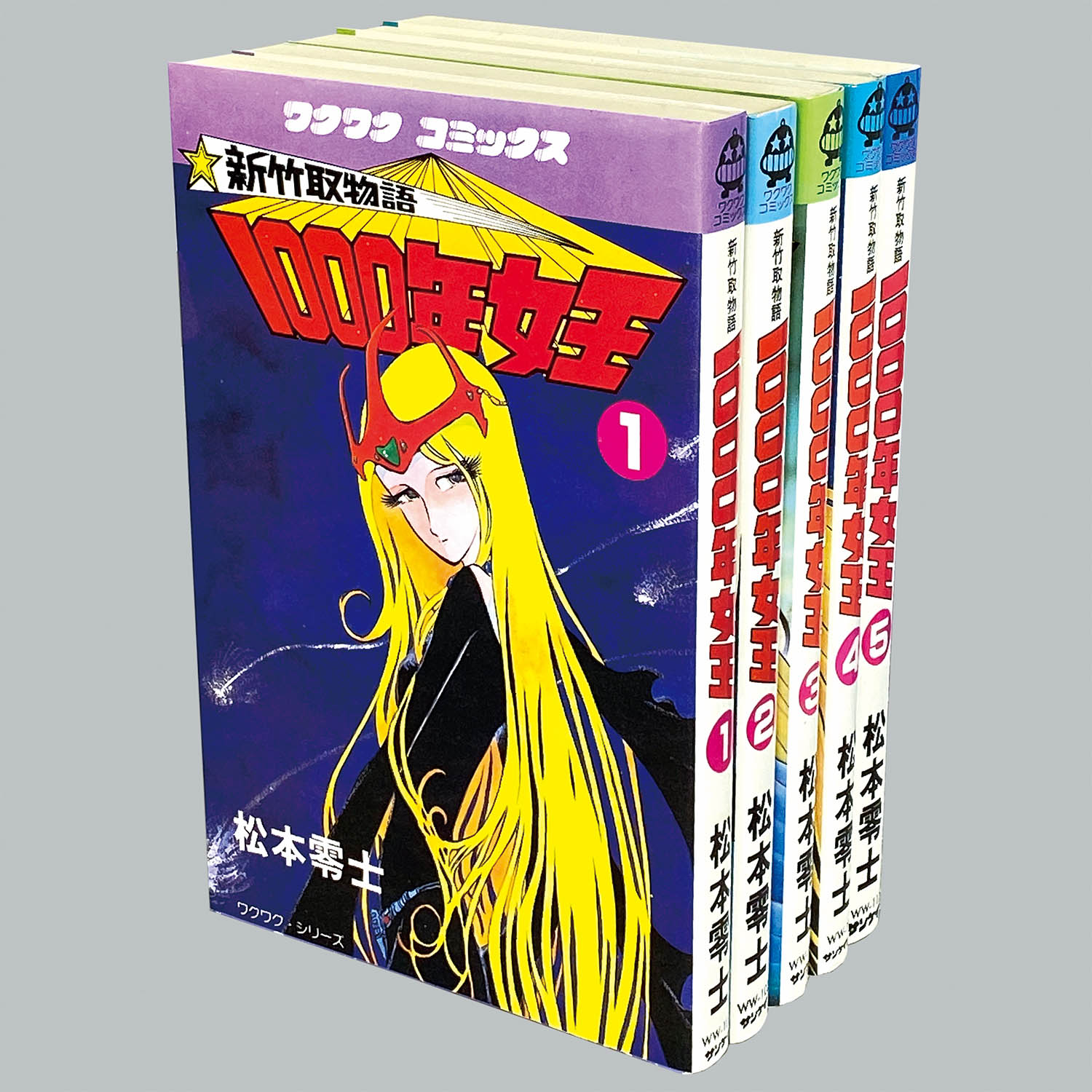 1000年女王 全5巻初版セット 松本零士 サンケイ - 漫画