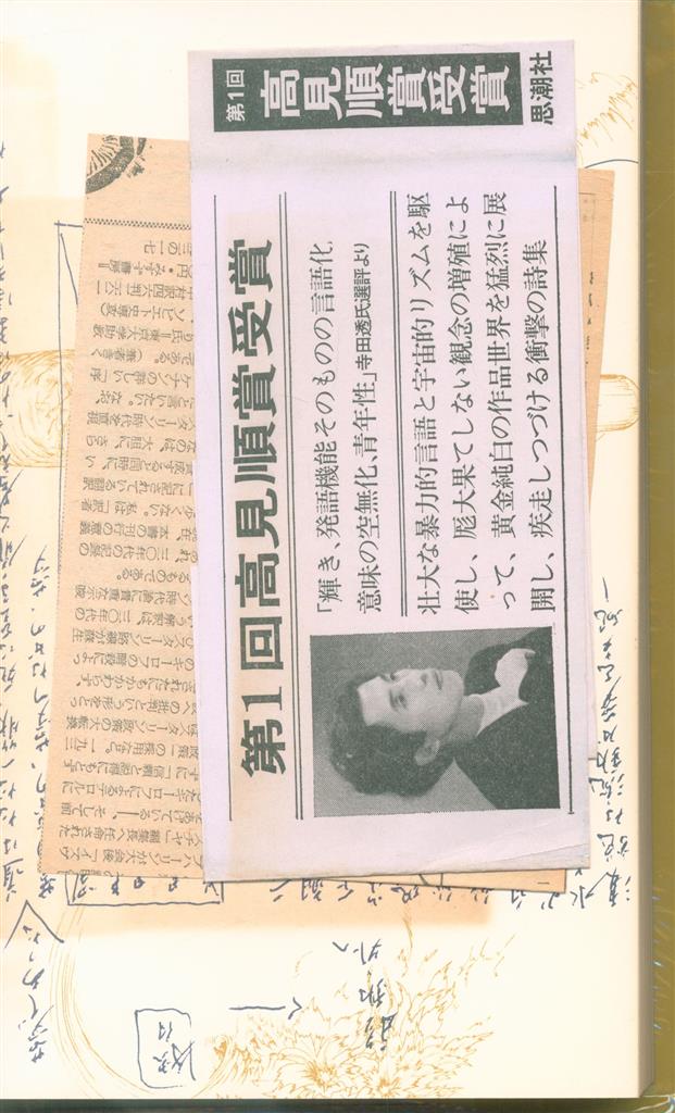 【中古】 黄金詩篇 詩集/思潮社/吉増剛造 黄金詩篇 : 詩集 吉増 剛造(著) - 思潮社 | 版元ドットコム