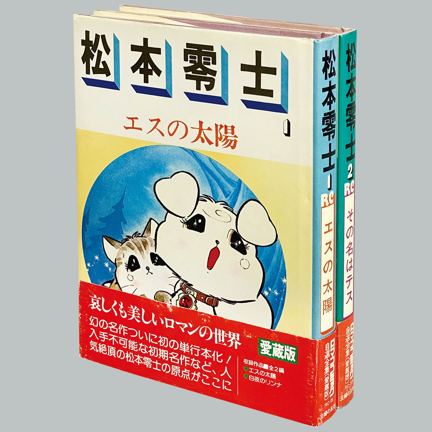 8517] ロマンコミック自選全集/松本零士「松本零士〔愛蔵版〕 全