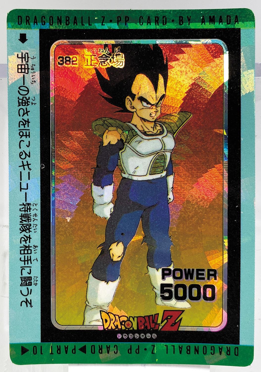 ドラゴンボールZ アマダPPカード   800 超サイヤ人をこえた？ ドラゴンボールZ アマダPPカード 800 超サイヤ人をこえた