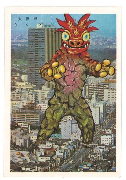 エスプロ パチ怪獣ブロマイド 大怪獣クケラ
