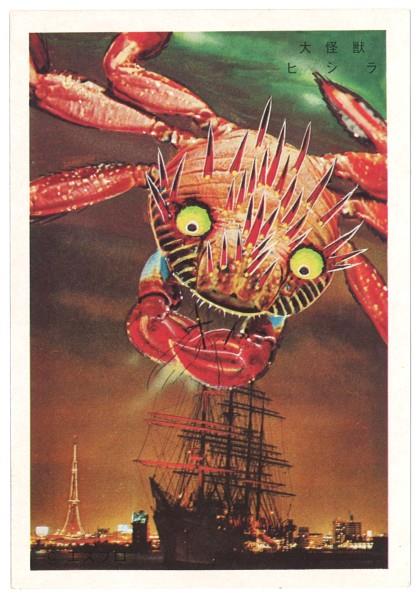 エスプロ パチ怪獣ブロマイド 大怪獣ヒシラ