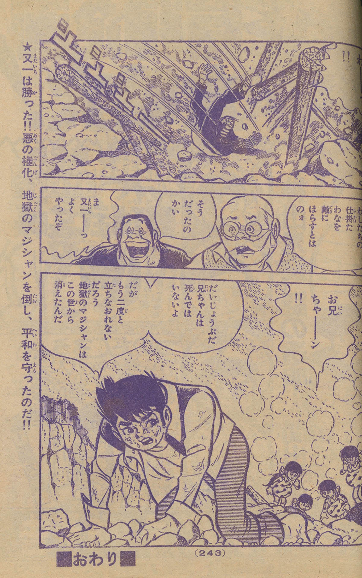 6504] 週刊少年キング34冊 堀江卓「仕掛の又一」全話セット 1975(S50