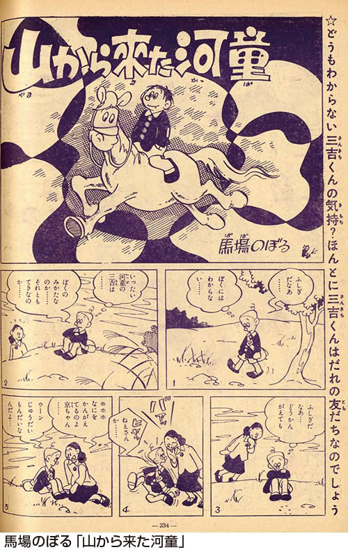 少年少女冒険王1953(S28)06
