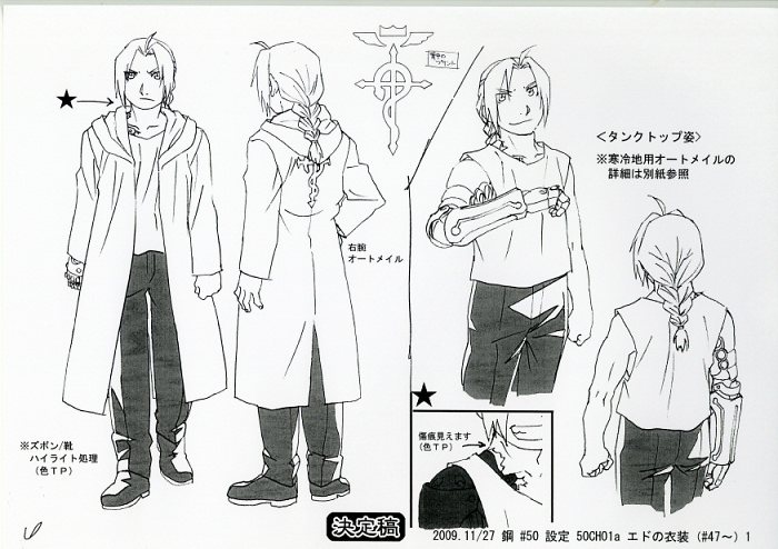 鋼の錬金術師 Fullmetal Alchemist 設定