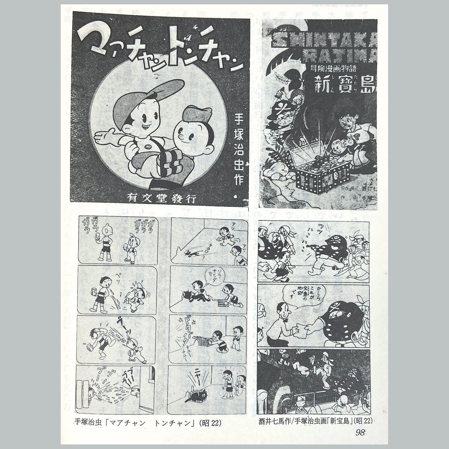 大城のぼる『魔法のターバン』 その他