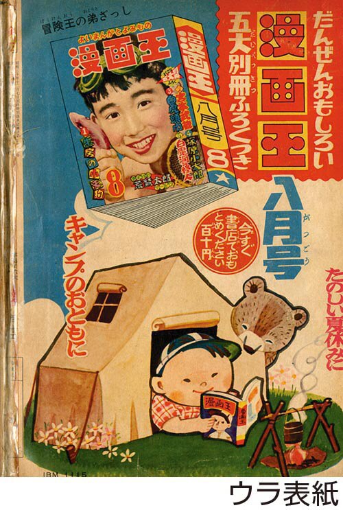 冒険王1957(S32)08