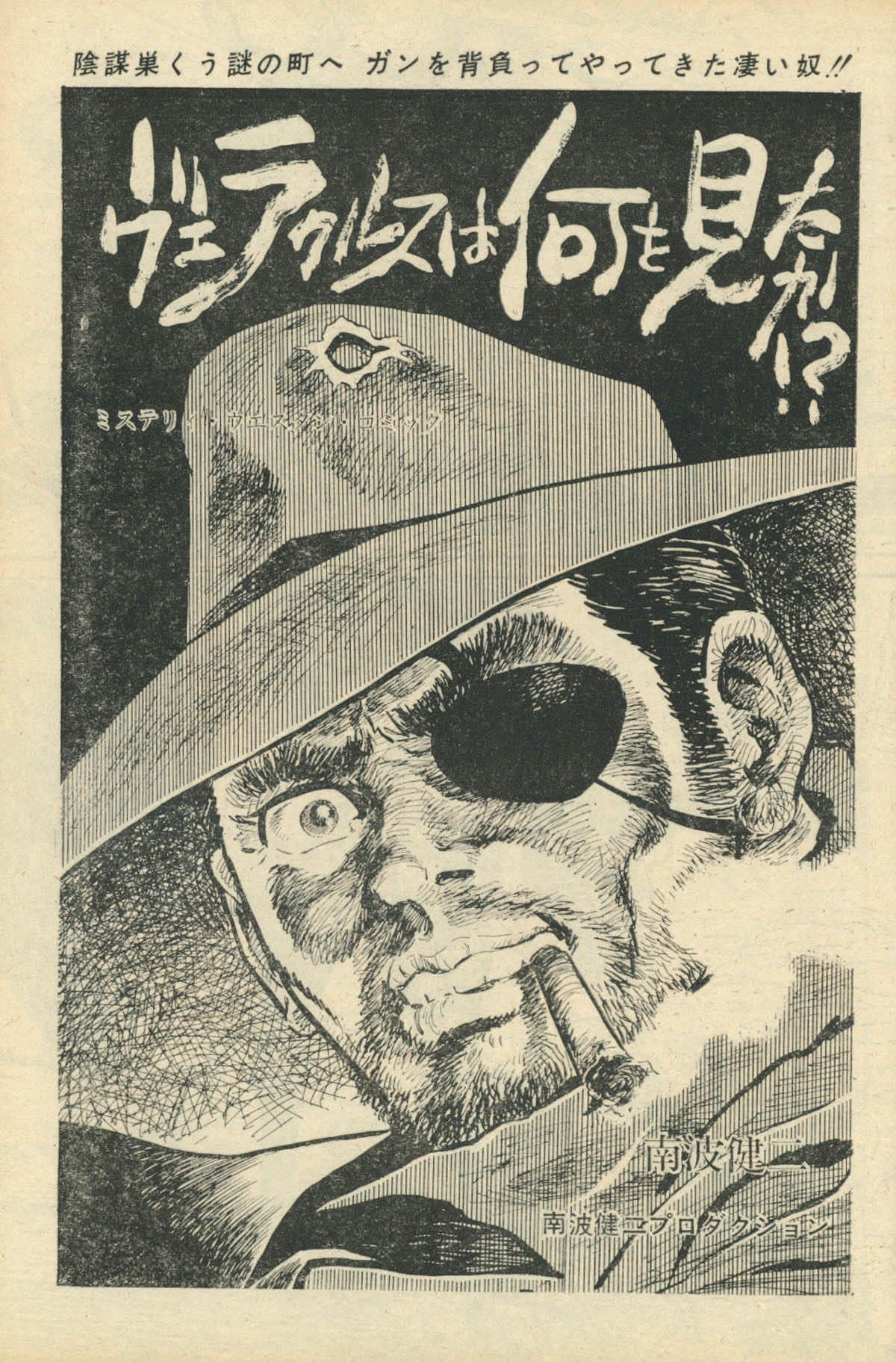週刊漫画アクション1968(S43)08.29