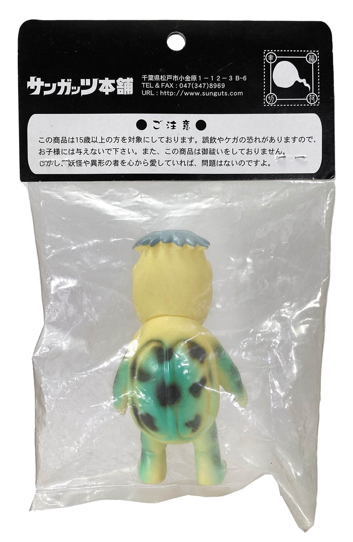 サンガッツ 河童のかん平/一期カラー