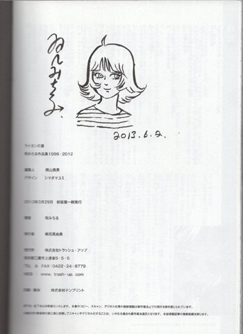 ライオンの首 呪みちる作品集1996-2012 | 呪みちる |本 | 通販