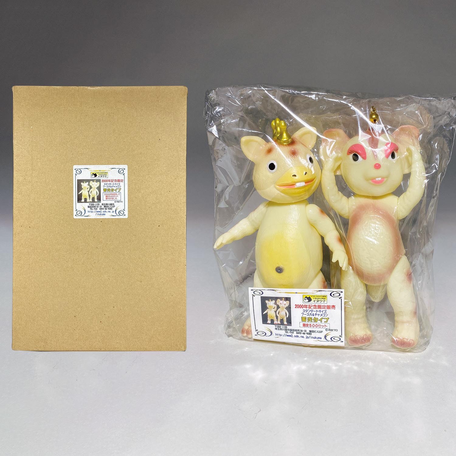 品質検査済 イヌクマ スタンダード蓄光タイプ ブースカ＆チャメゴンセット 特撮