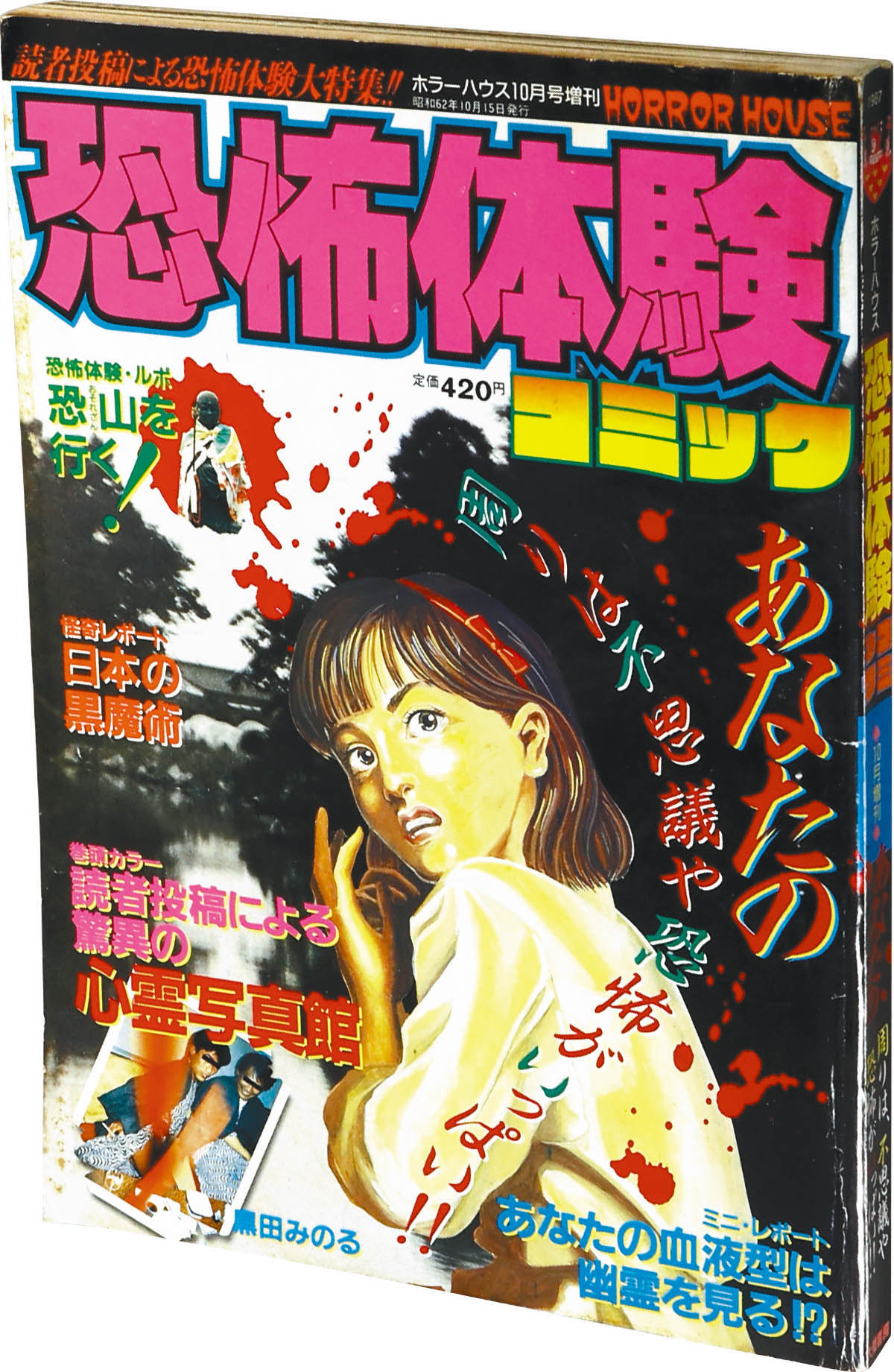ホラーハウス　7冊セット　ホラーコミック　ホラー漫画