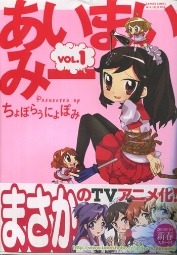 【海外輸入】 ちょぼらうにょぽみ 直筆イラストサイン本「あいまいみー」1巻 その他