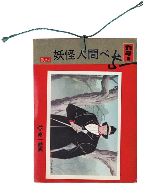 妖怪人間ベム 【5円引きブロマイド/束】
