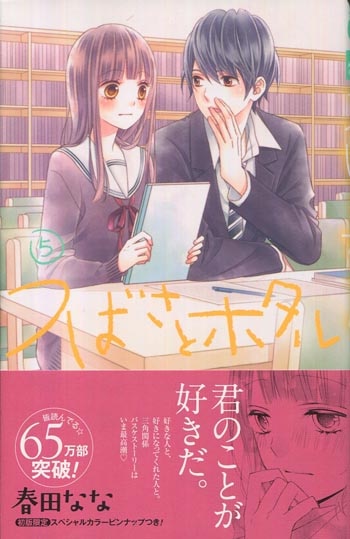 春田なな 直筆サイン本「つばさとホタル」5巻