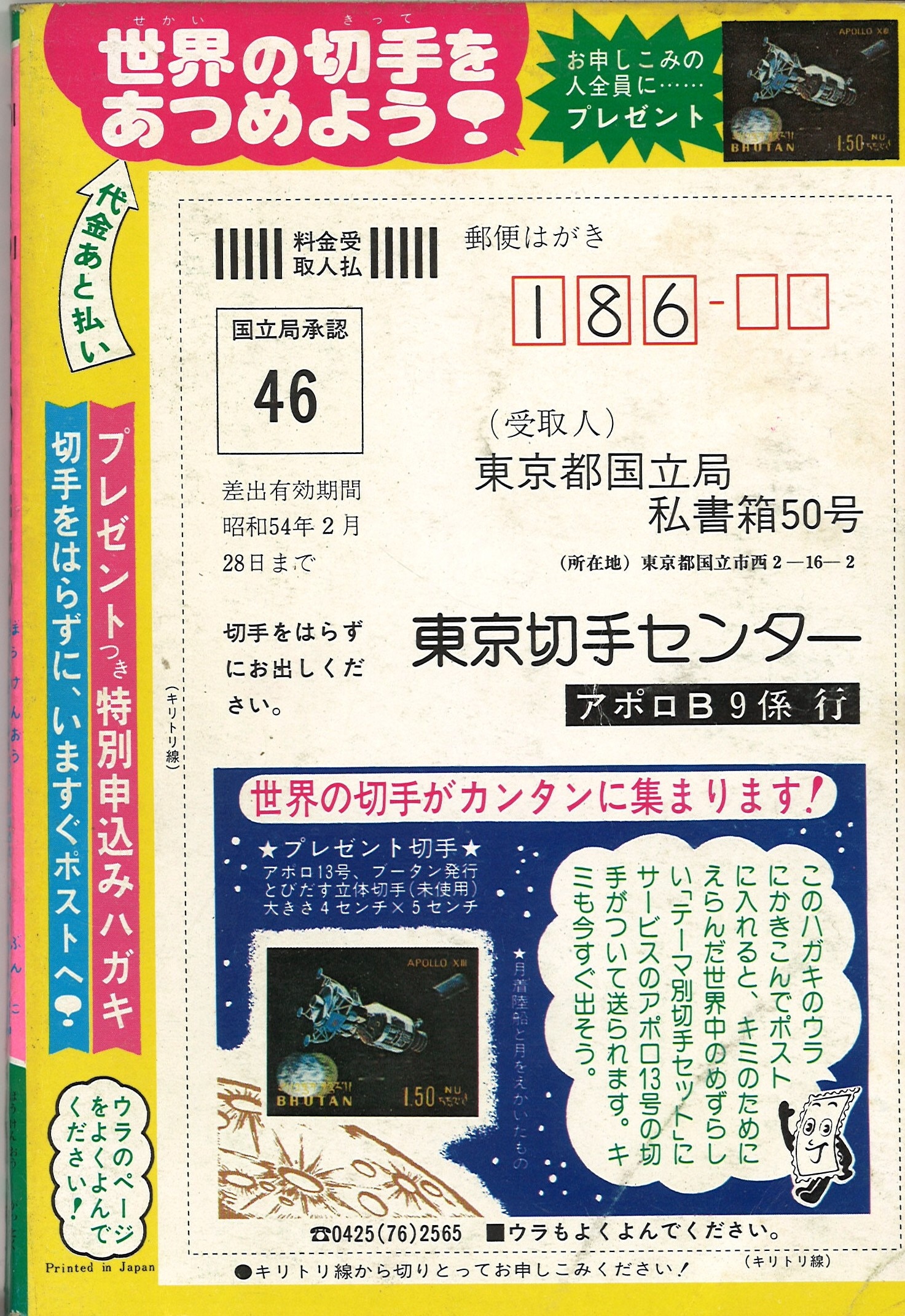 1978年(昭和53年)9月号付録 冒険王コミック文庫 スタージンガー