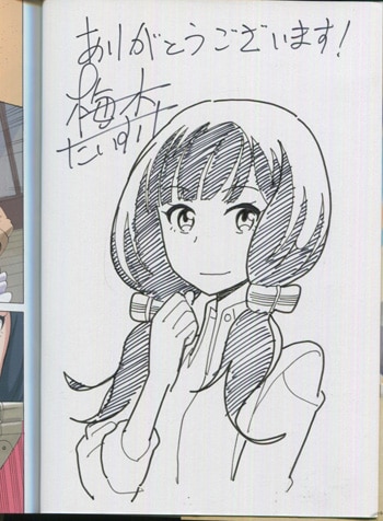梅木泰祐 直筆イラストサイン本 あせびと空世界の冒険者 3巻